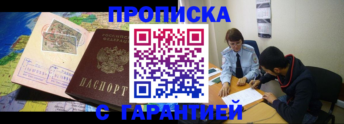 прописка в Камышине