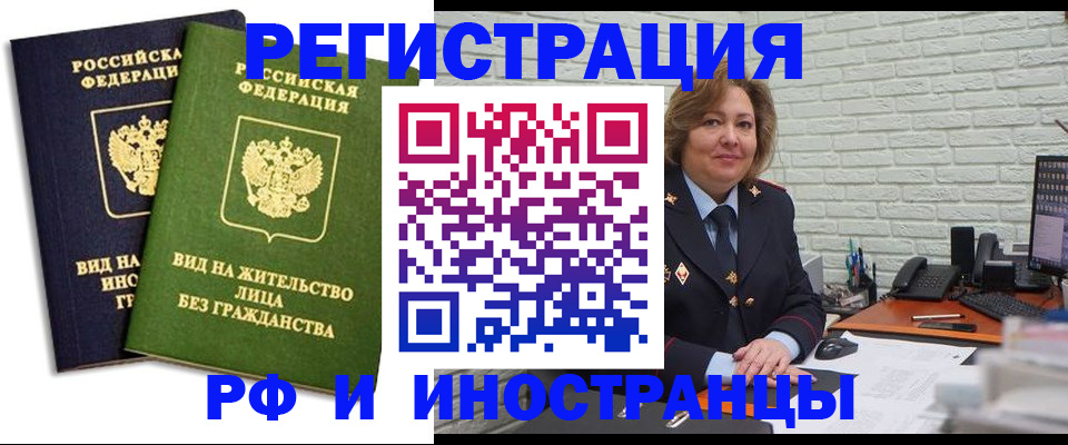 прописка иностранных граждан в Камышине