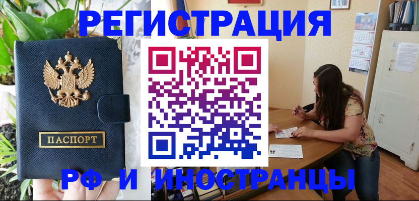 временная регистрация для школы в Камышине