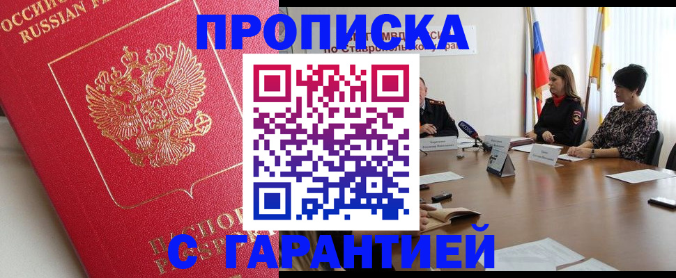 прописка ребенка в Камышине